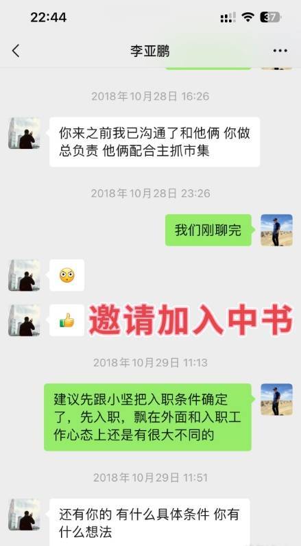 好友晒与李亚鹏聊天截图 曝对方拖欠员工社保工资