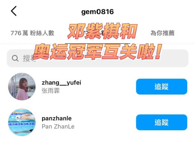林俊杰邓紫棋回关潘展乐 奥运冠军追星成功引热议