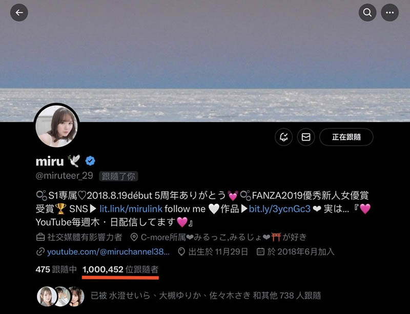 Miru、X追踪百万突破！