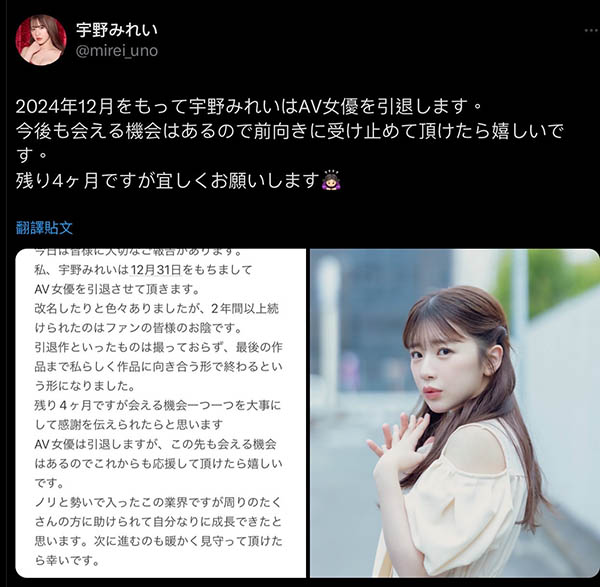【速报】不会有引退作！宇野みれい(宇野美玲)引退！