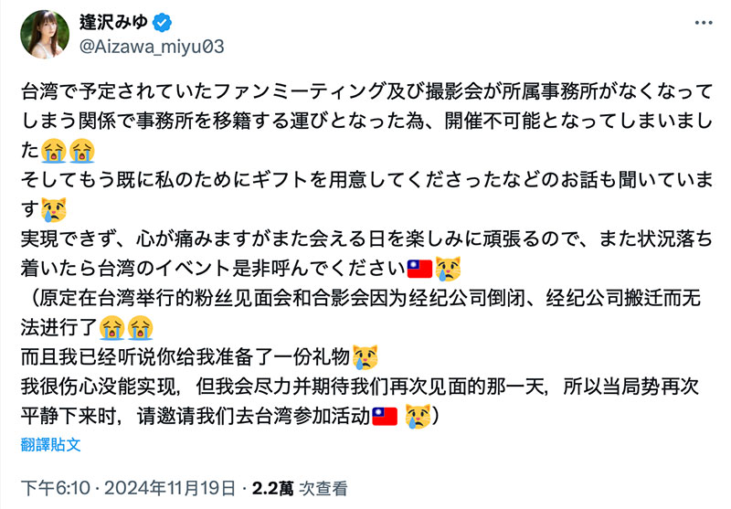 台湾行喊卡！逢沢みゆ(逢泽美优)：因为事务所倒闭了⋯ ...