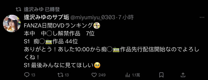不只当过偶像！逢沢みゆ(逢泽美优)在拍作品前还做过⋯