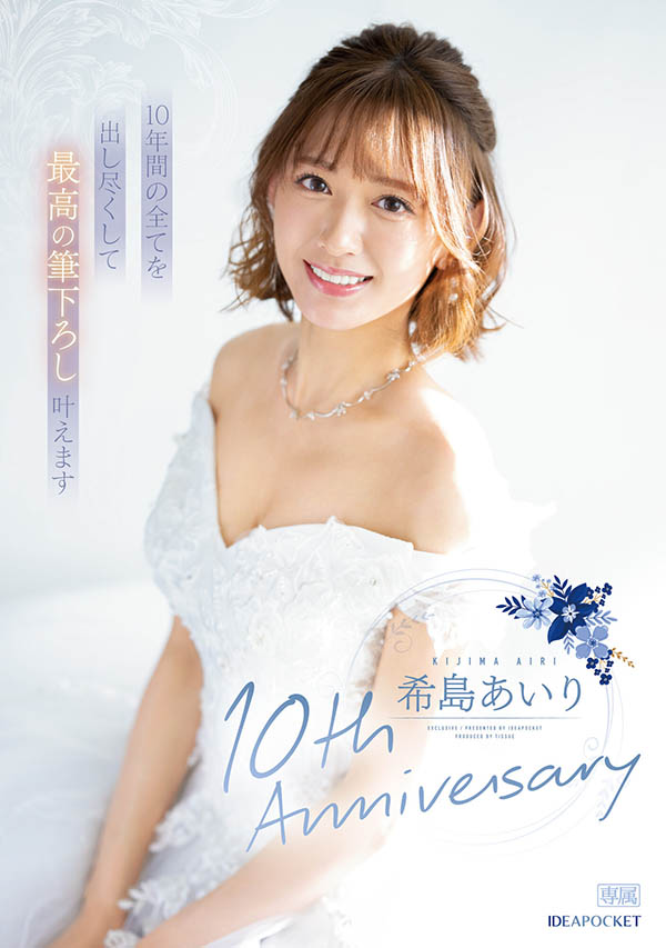 【速报】希岛あいり(希岛爱里)明年8月AV卒业！