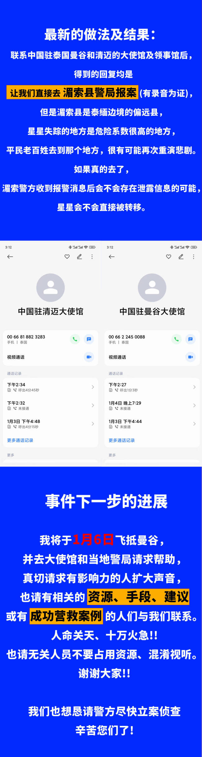 演员王星赴泰国拍戏在泰缅边境失联！女友发文求助