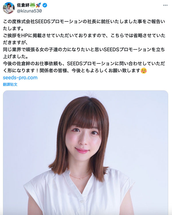 【速报】佐仓绊重大挑战：成为经纪公司的社长