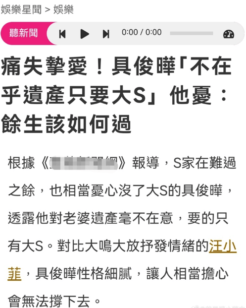 S家透露具俊晔不在乎老婆遗产 要的只有大S 