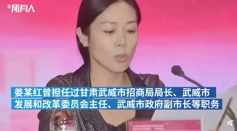 姜保红