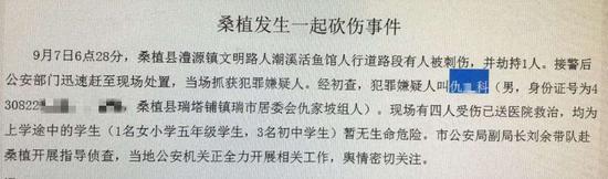 (图说:当地警方发布的警情通报截图)