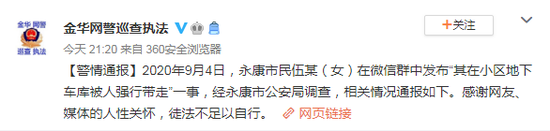 女子在地下车库被绑架至山里?警方通报后网友吵翻了