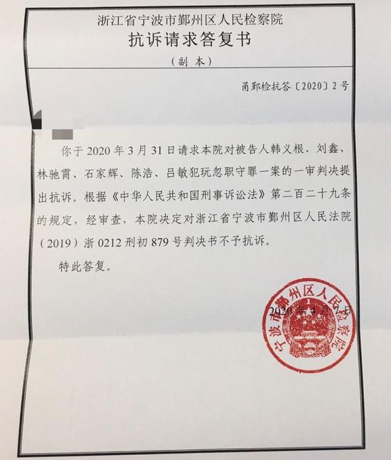 死者家属于今日(4月8日)收到了鄞州区检察院出具的《抗诉请求答复书》,检方称“经审查,不予抗诉。” 受访者供图