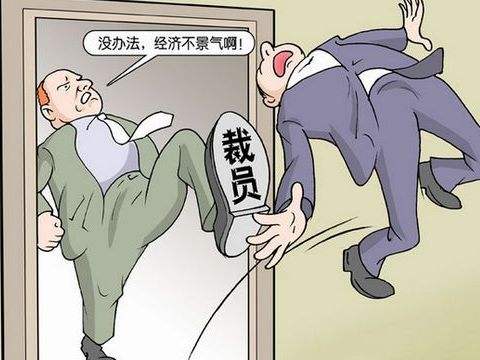西门子万人裁员 2019公司裁员赔偿标准