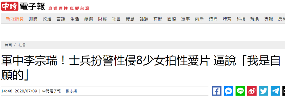 台军丑闻!19岁士兵扮警察性侵8名少女还拍视频逼迫