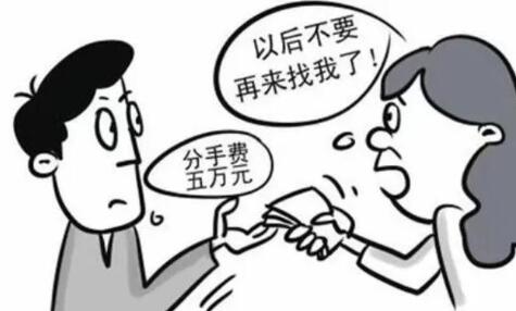 2021分手索要分手费合法吗?给了分手费可以要回来吗?