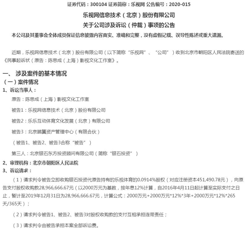 明星索赔濒临退市!乐视网翻身机会愈发渺茫