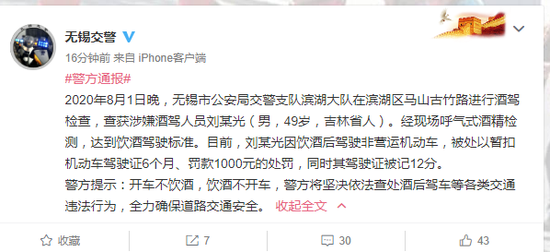 “赵四”刘小光因涉嫌酒驾被交警处罚 此前他曾几度否认