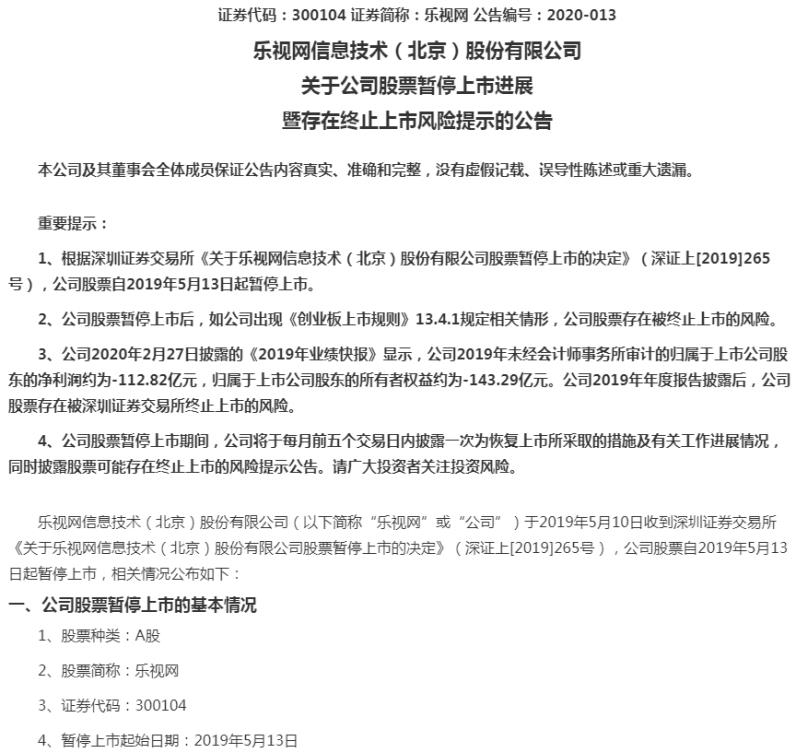 明星索赔濒临退市!乐视网翻身机会愈发渺茫