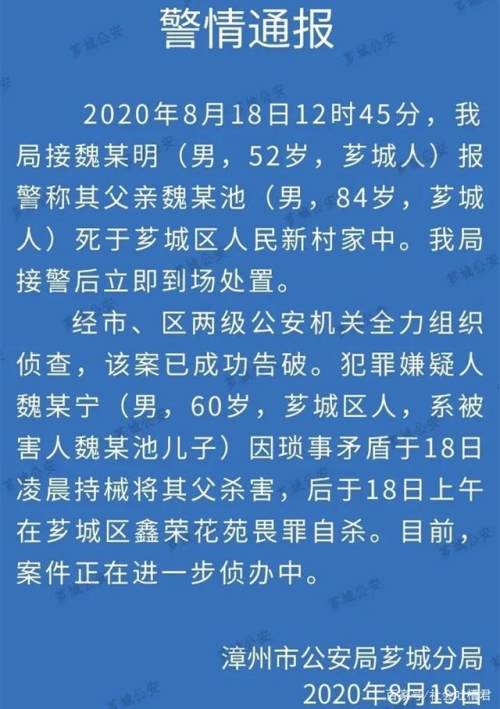 福建漳州60岁男子因琐事杀害84岁老父 已畏罪自杀