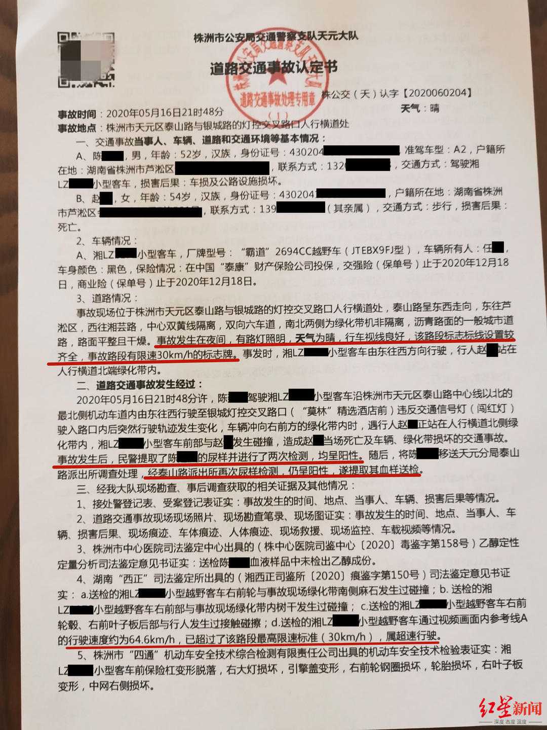 毒驾超速闯红灯致人死亡 株洲交通局一副科长被批捕