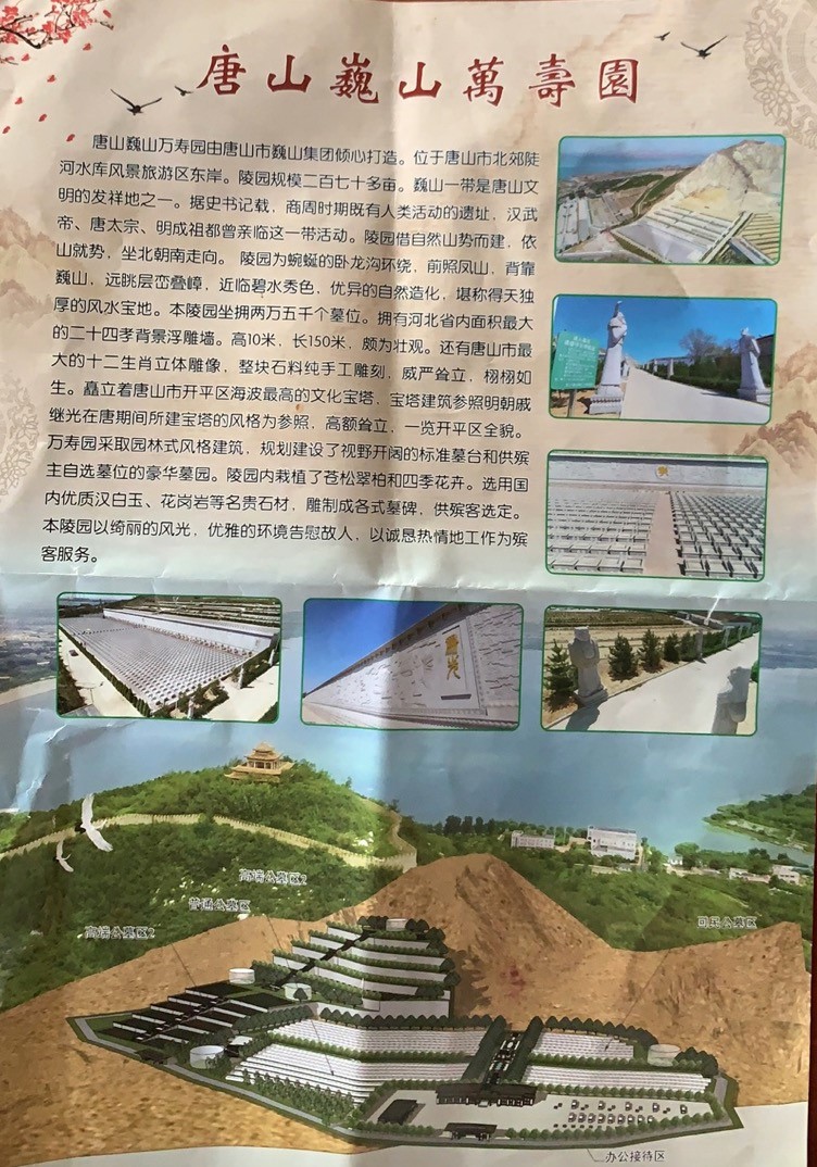 唐山一270亩公墓被指违规建设售卖 审批局:未曾审批