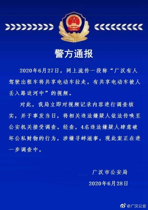 图片来源:四川省广汉市公安局官方微博