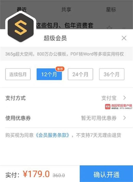 有的商家明确要求,消费者购买超级会员就视为同意《会员服务条款》。