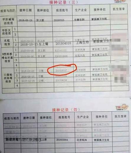 青川疫苗风波通报 涉事卫生院院长被停职