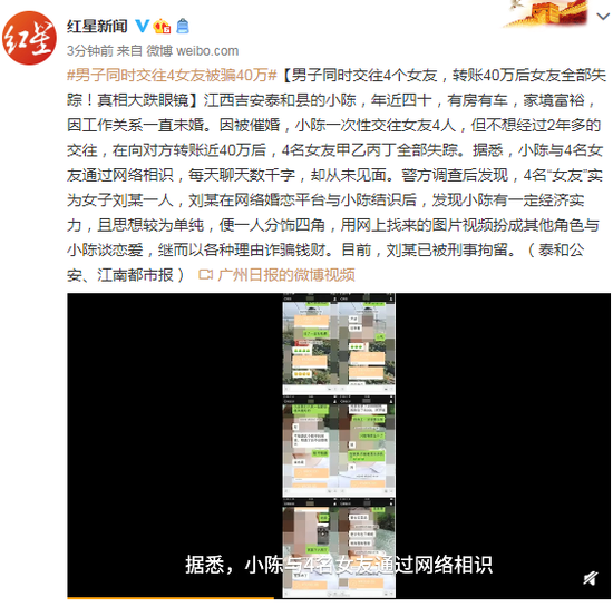 男子同时交往4个“女友” 转账40万后全部失踪!