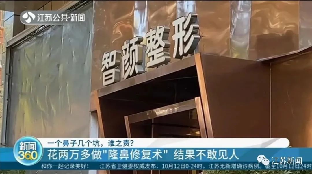 女子整形完鼻子变4个洞 医院:抽烟导致鼻子感染