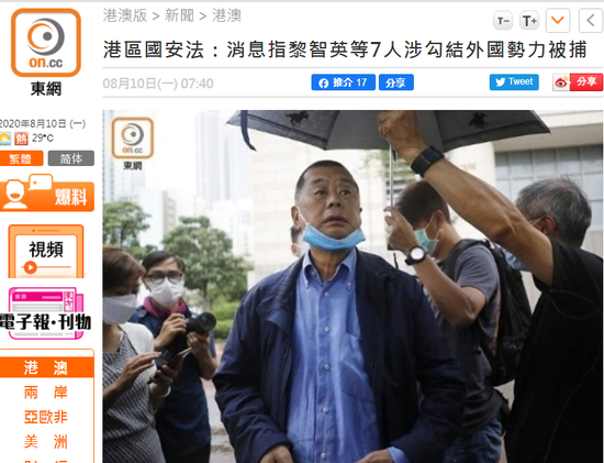 黎智英等7人被港警拘捕 涉嫌勾结外国势力违反国安法