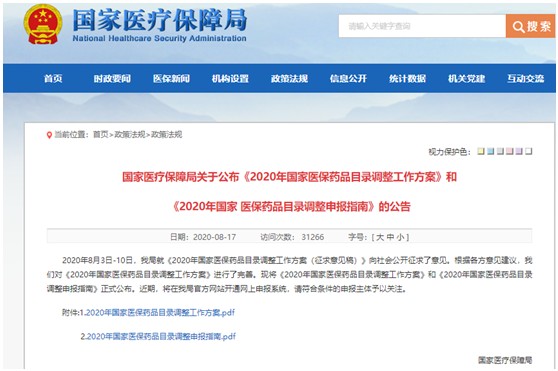 2020医保目录调整方案公布!新增新冠肺炎治疗用药