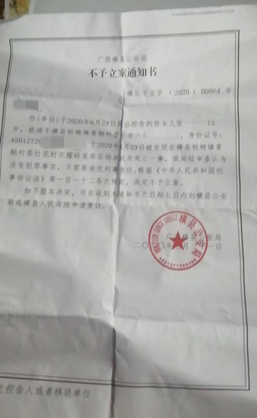 广西横县13岁女童外出后死亡 家属提出刑事复核申请