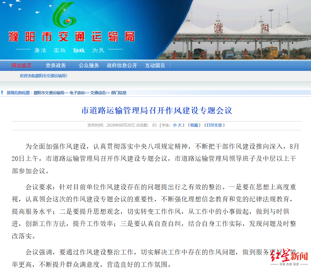 司机举报在河南濮阳遭敲诈式执法
