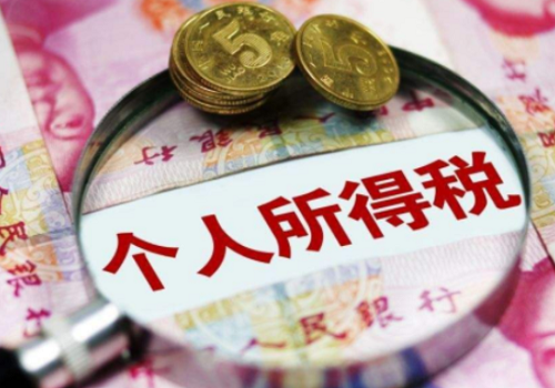 个体工商户个税怎么计算?个体工商户个税计算公式