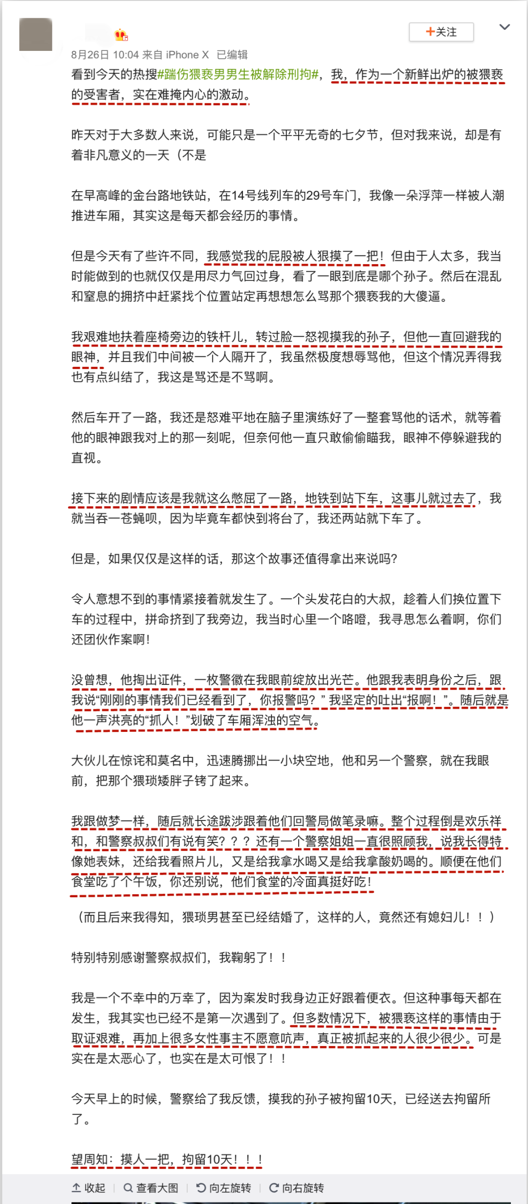 "摸人一把,拘留10天", 女孩地铁遭猥亵结果来了