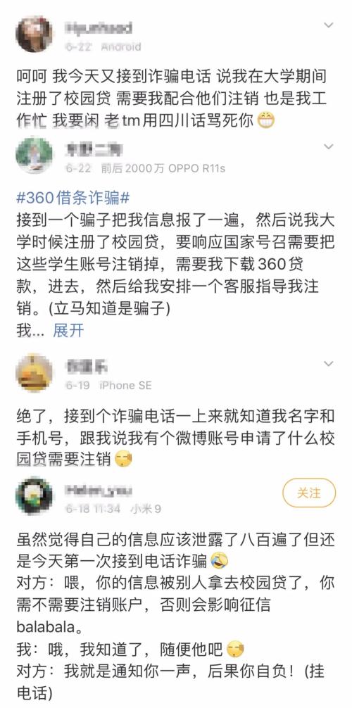多地注销校园贷款账户骗局高发 不法分子可准确说出学生信息