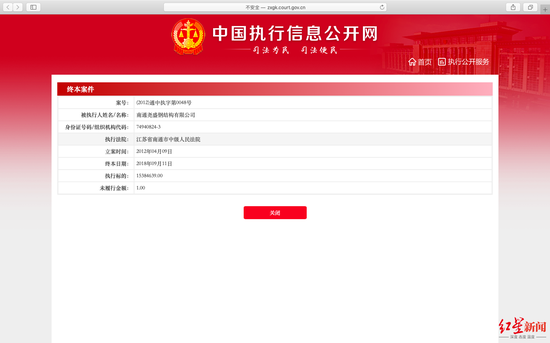中国执行信息公开网查询显示,尧盛公司“未履行金额1元”