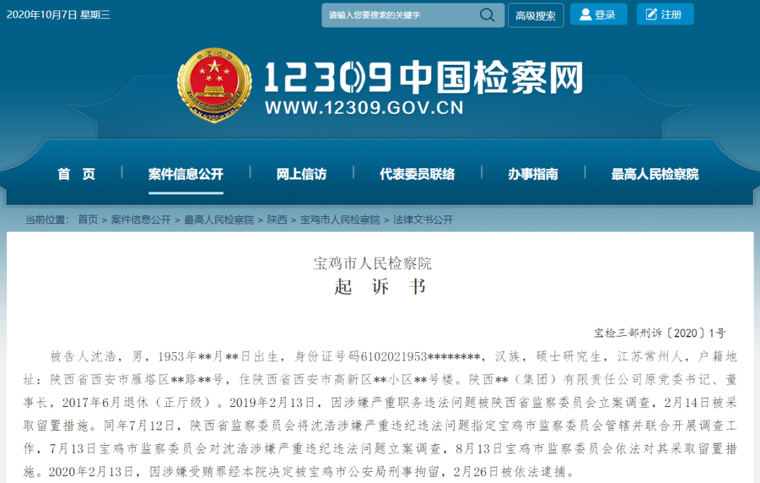 仅黄金就收了14斤!石油企业原董事长受贿细节披露