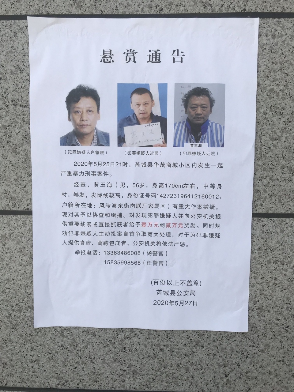 山西芮城通报“副县长被刺”:刑释人员转嫁私愤行凶