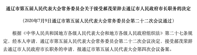博士厅官突然辞职后落马 案件细节首次曝光