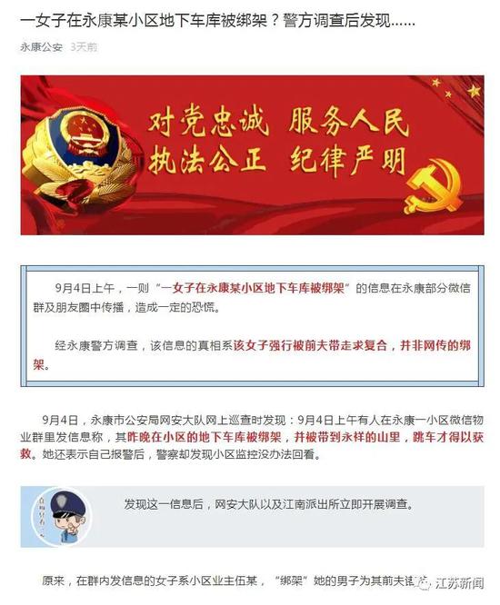 女子在地下车库被绑架至山里?警方通报后网友吵翻了