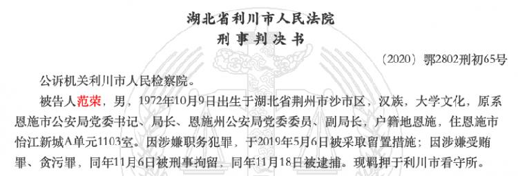 自首老公安被判刑:手下曾帮当街杀人黑老大减刑