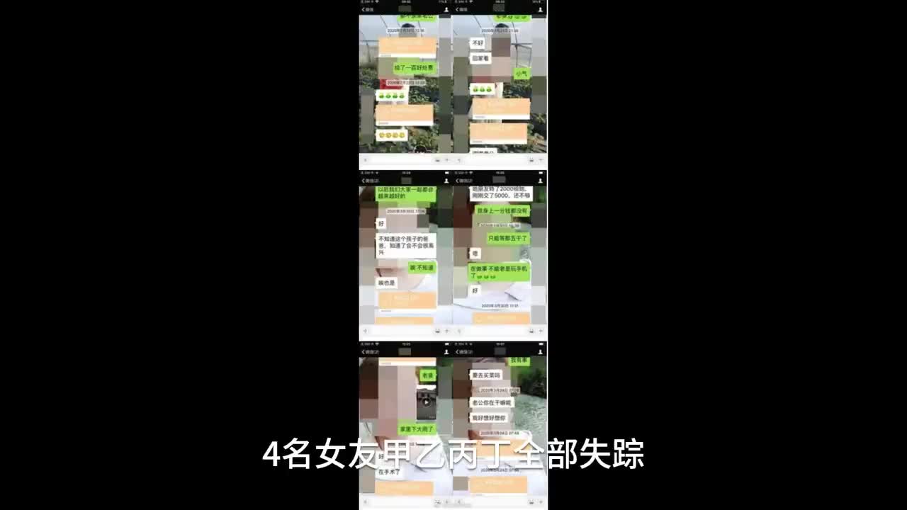 男子同时交往4个“女友” 转账40万后全部失踪!
