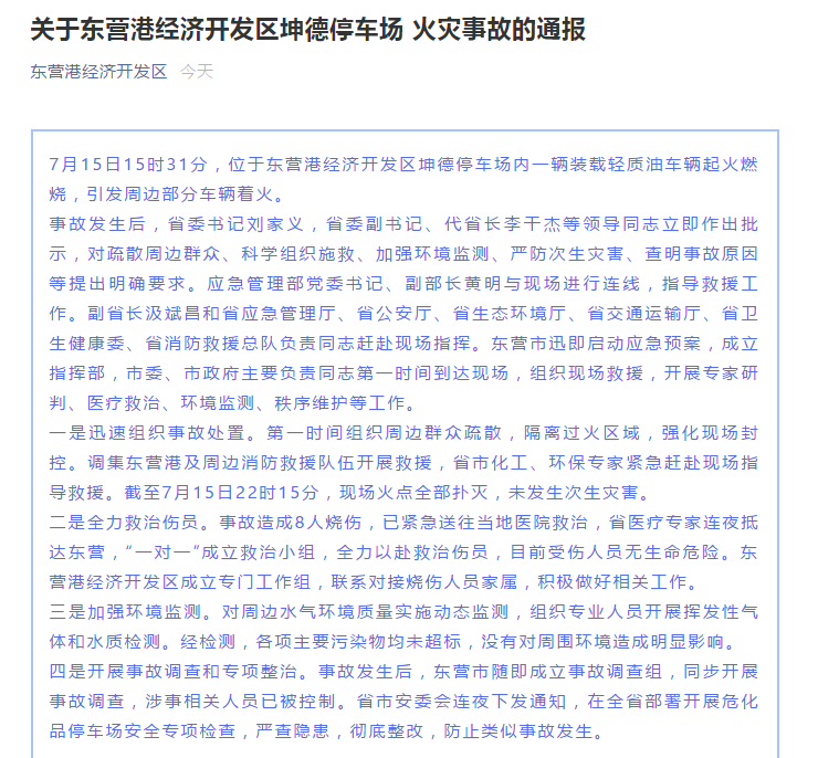 山东东营一油罐车起火燃烧致8伤 涉事人员被控制