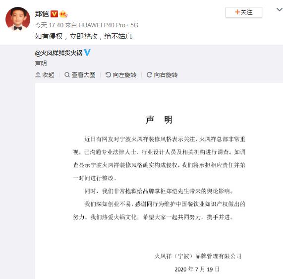 郑恺回应火锅店涉嫌抄袭:如侵权立即整改,绝不姑息