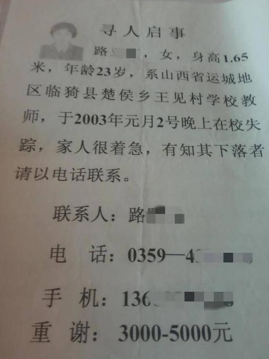女教师17年前遭抛尸井底 被害人父亲悬赏10万寻线索