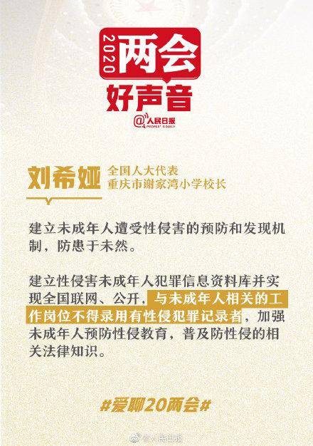 建议有性侵记录者不得从事未成年人工作