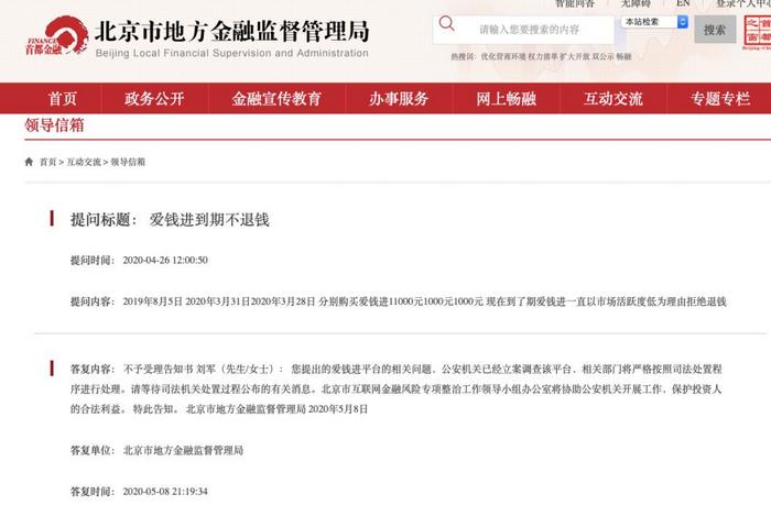 汪涵代言爱钱进APP被立案侦查 P2P平台出事代言人该不该担责?