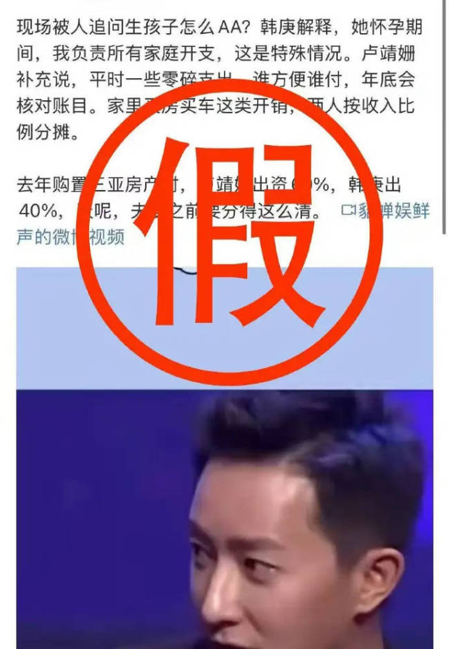 韩庚卢靖姗方辟谣开销按收入比例分摊：系恶意杜撰