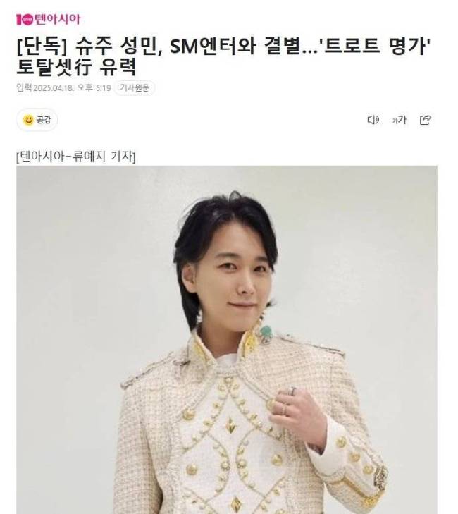 Super Junior李晟敏与SM娱乐不续约！将签Trot公司