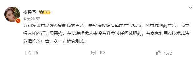 张馨予辟谣推荐过减肥药：商家用Ai非法剪辑投广告